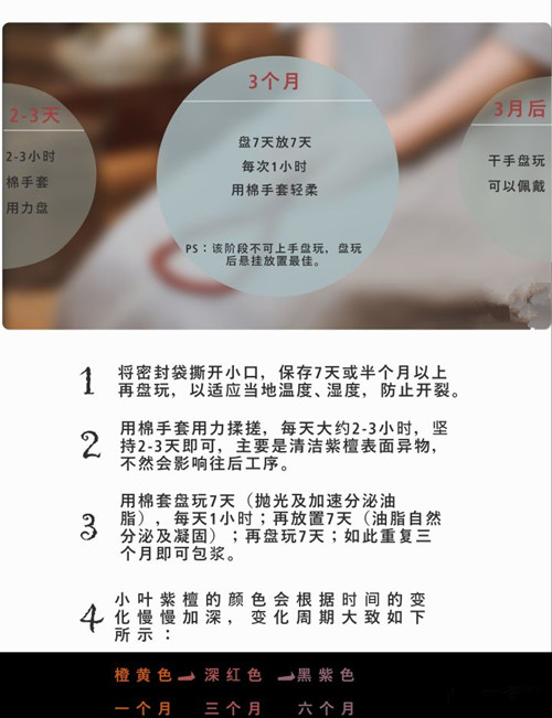 如何盘小叶紫檀手串