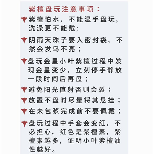 如何盘小叶紫檀手串