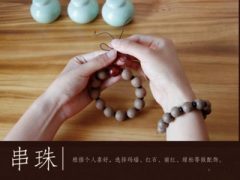 合香手串的制作方法-手串