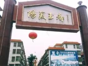 中国玉都揭阳翡翠市场怎么样