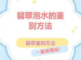 翡翠鉴别最简单方法水泡:新手也能轻松掌握的实用技巧