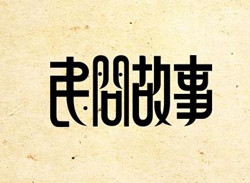 台北故宫博物院翠玉白菜的传说故事